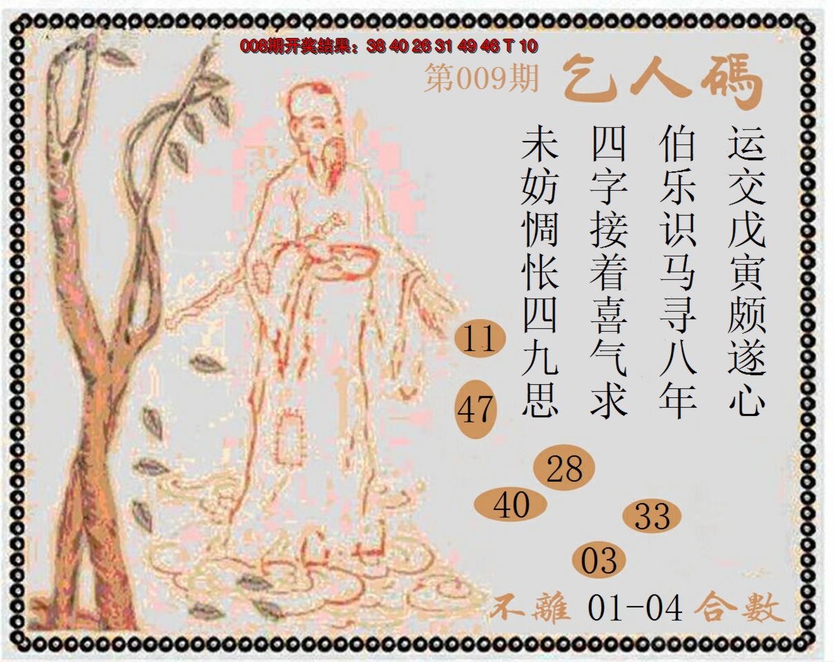 2025009期牛派系列9