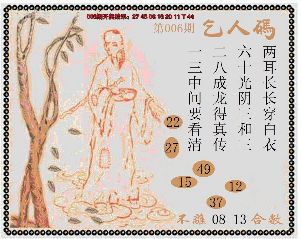 2025006期牛派系列9