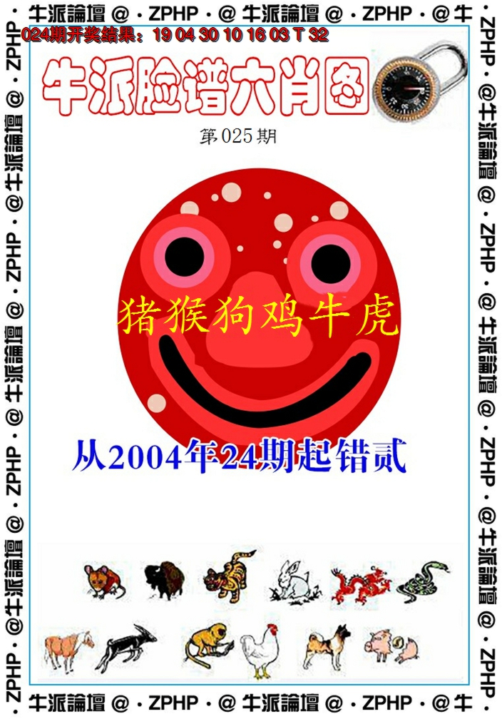 2025025期牛派系列6