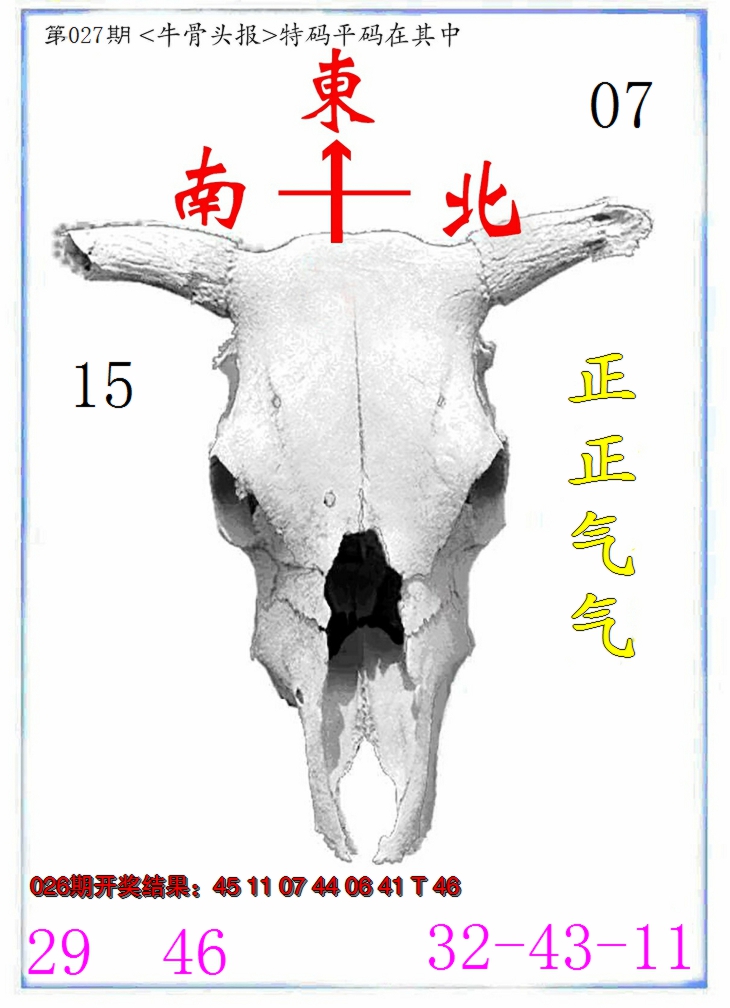 2025027期牛派系列7