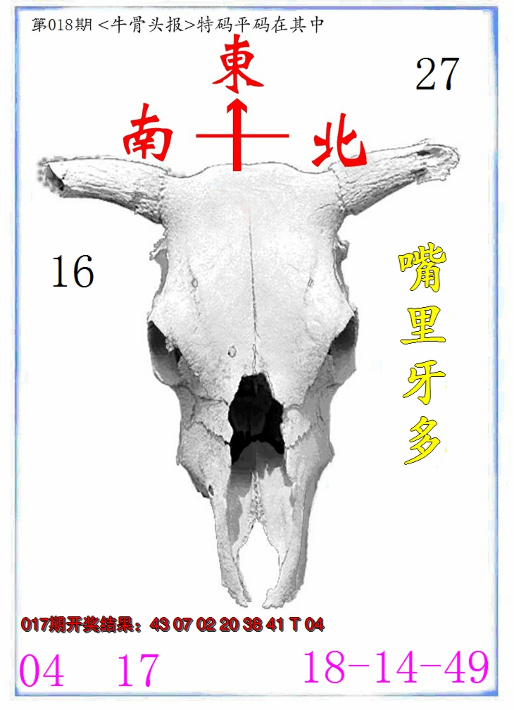 2025018期牛派系列7