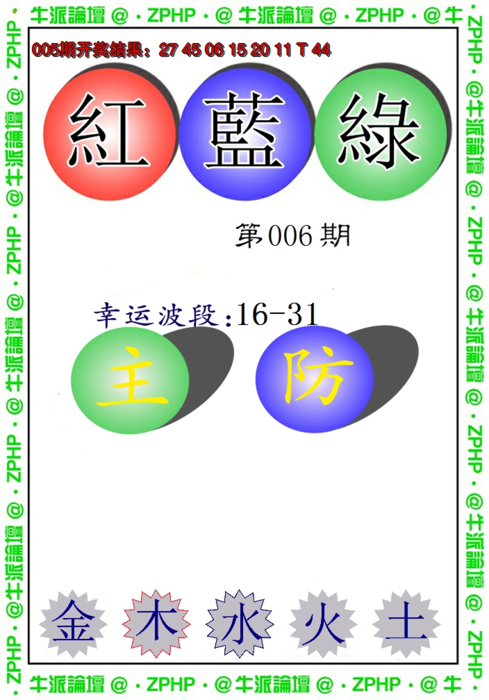 2025006期牛派系列5