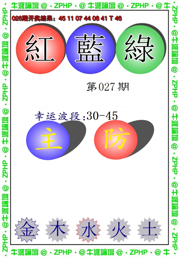 2025027期牛派系列5