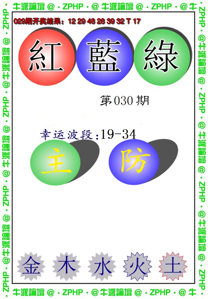 2025030期牛派系列5