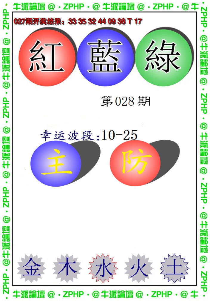 2025028期牛派系列5