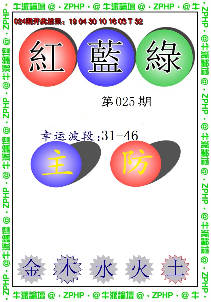 2025025期牛派系列5