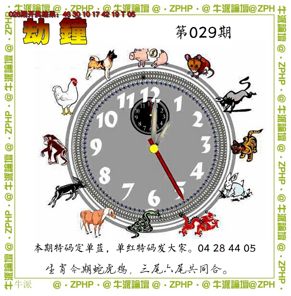 2025029期牛派系列4
