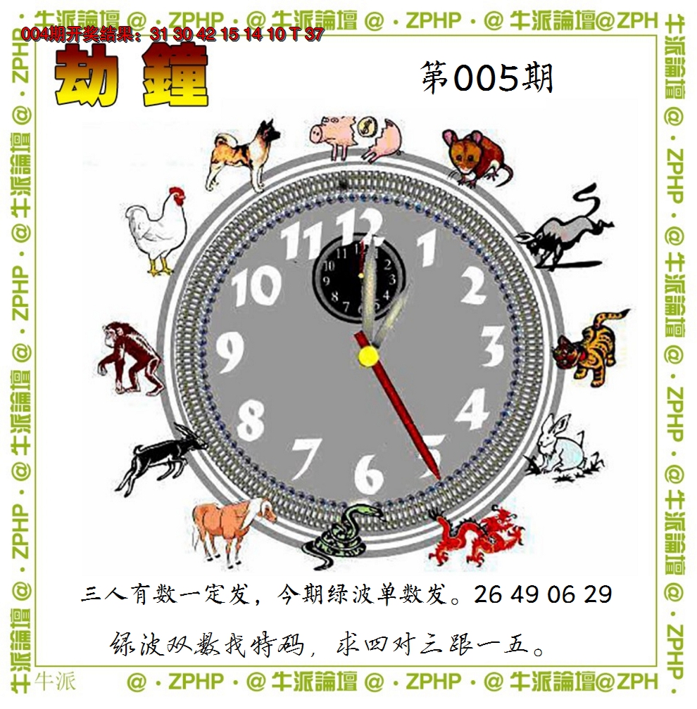 2025005期牛派系列4