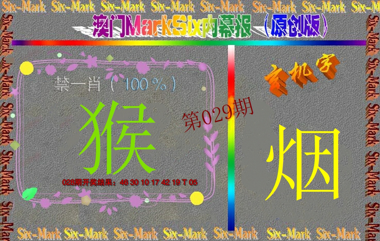 2025029期赛马会内幕报(原创版）