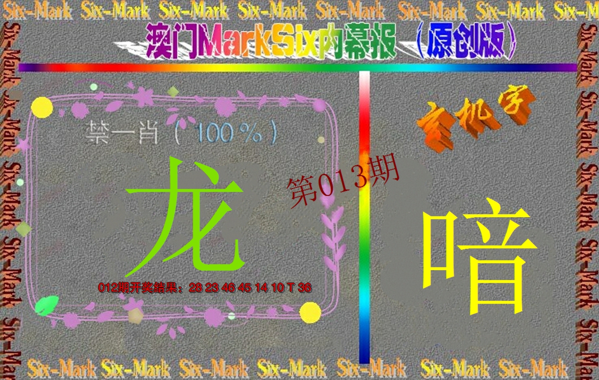 2025013期赛马会内幕报(原创版）