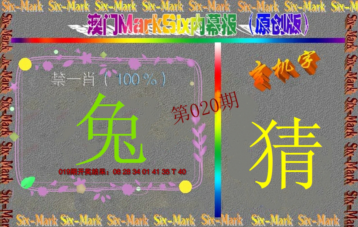 2025020期赛马会内幕报(原创版）