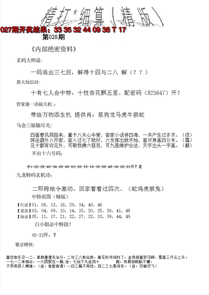 2025028期精大细算精版