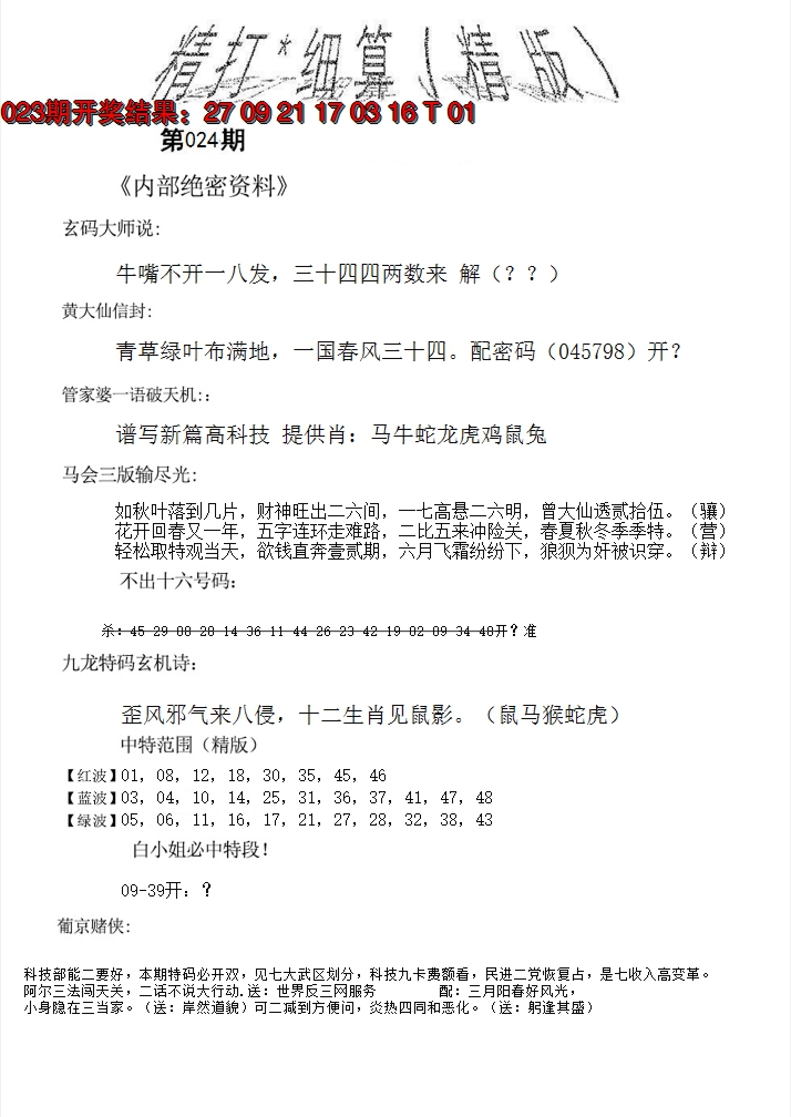 2025024期精大细算精版
