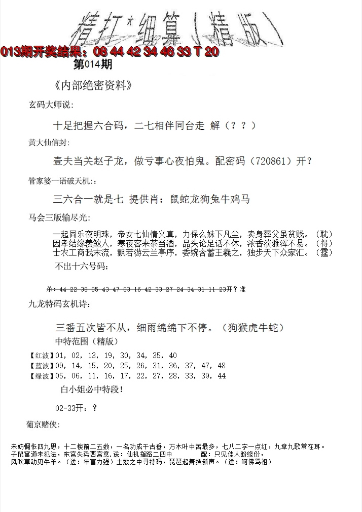 2025014期精大细算精版