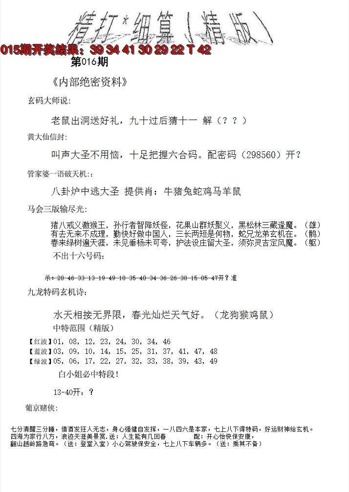 2025016期精大细算精版