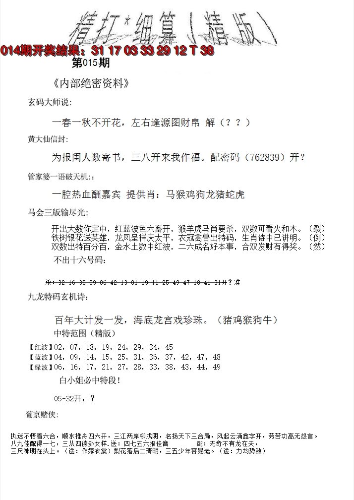 2025015期精大细算精版