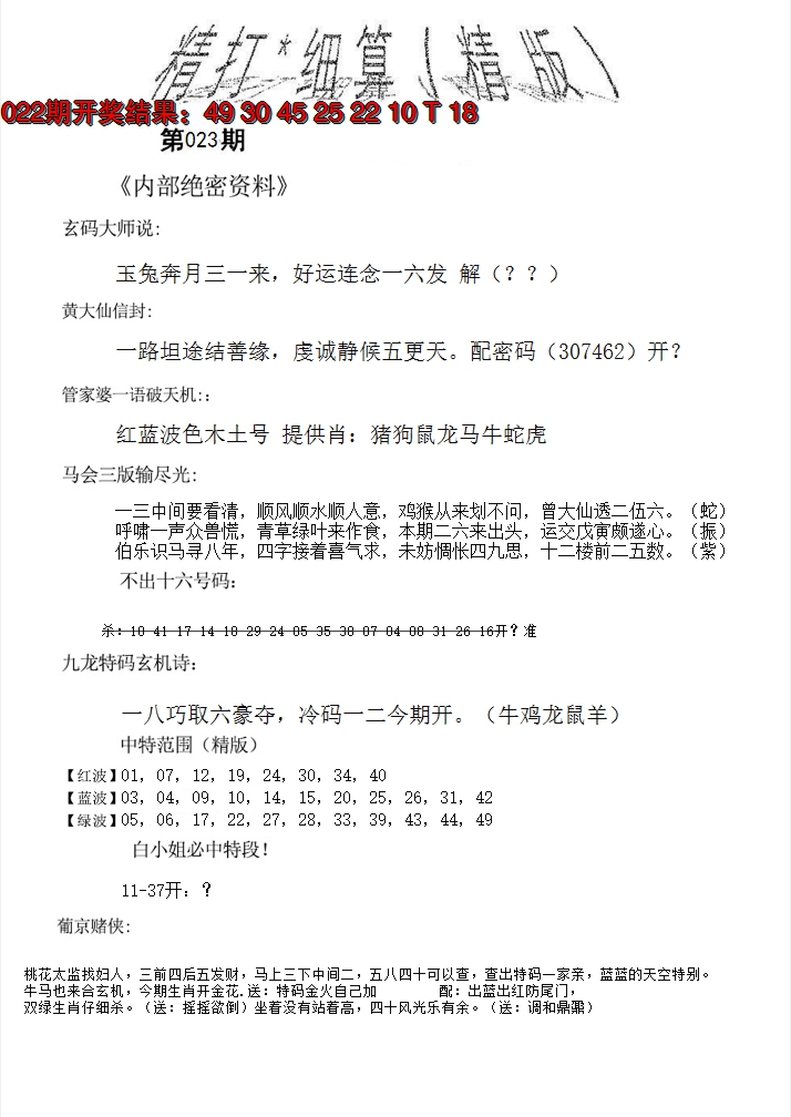 2025023期精大细算精版
