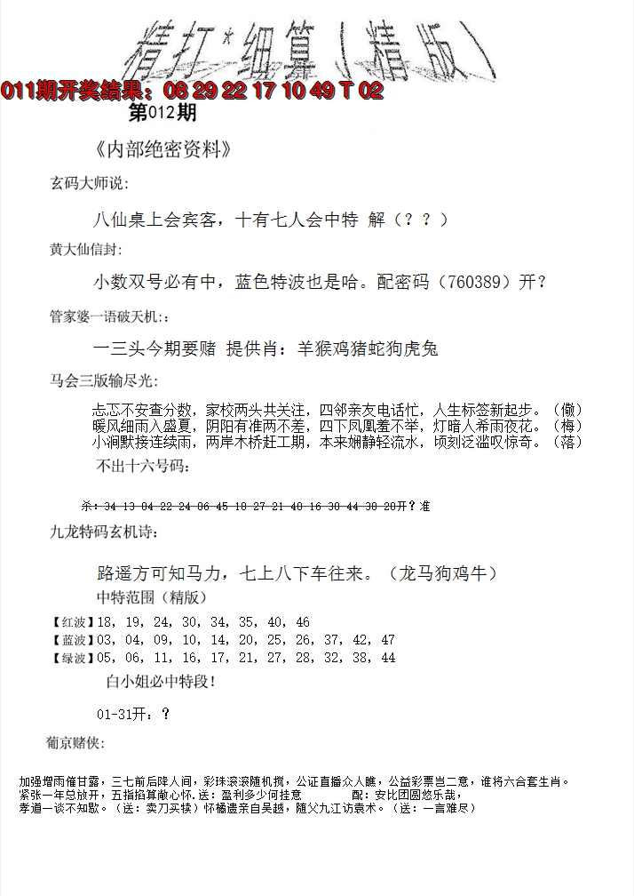 2025012期精大细算精版