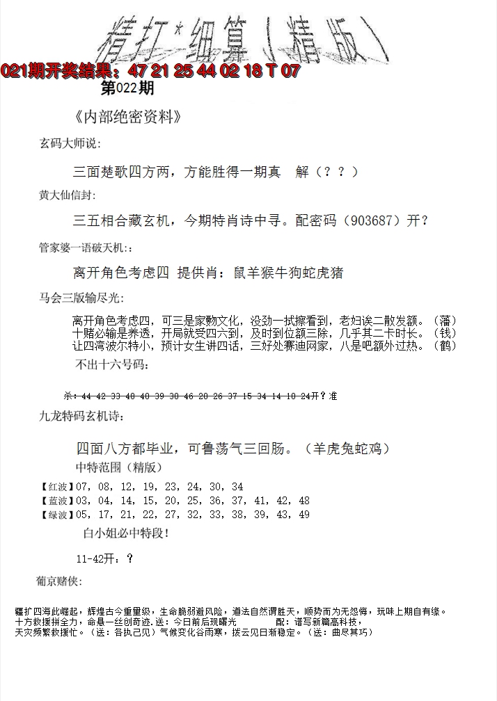 2025022期精大细算精版