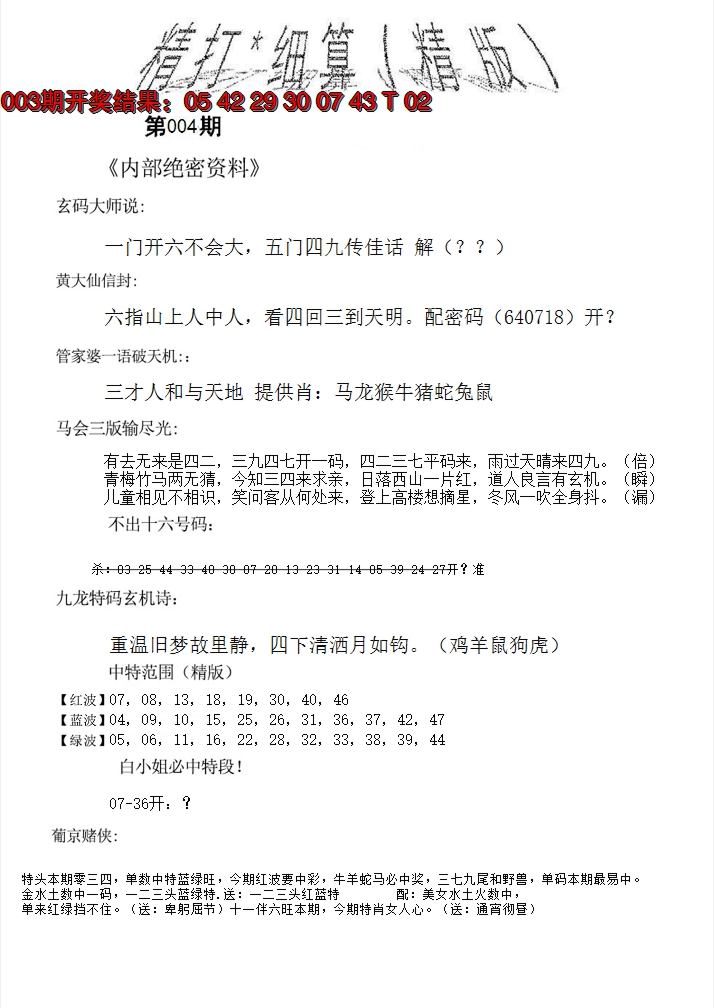 2025004期精大细算精版