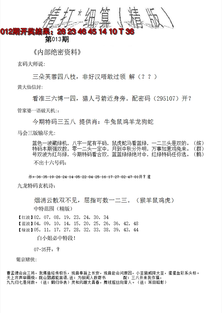 2025013期精大细算精版
