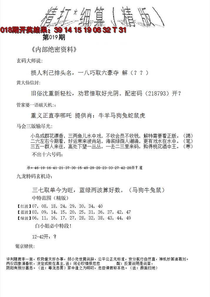 2025019期精大细算精版