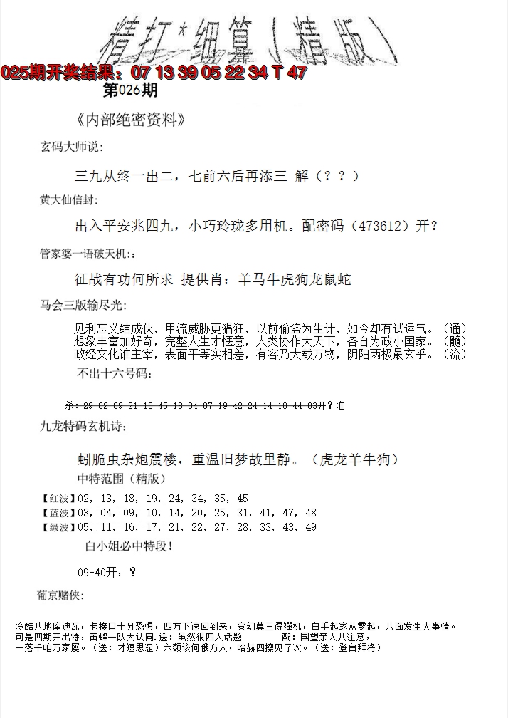 2025026期精大细算精版