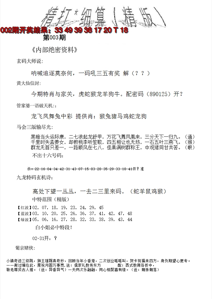 2025003期精大细算精版
