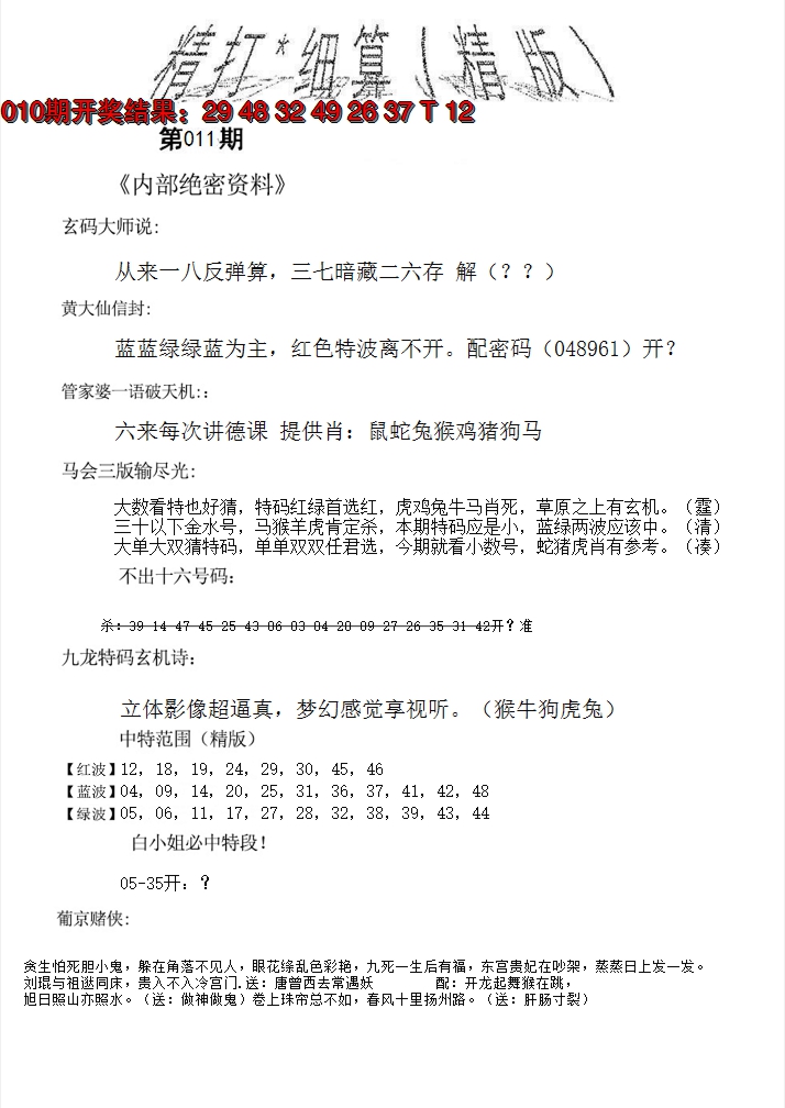 2025011期精大细算精版