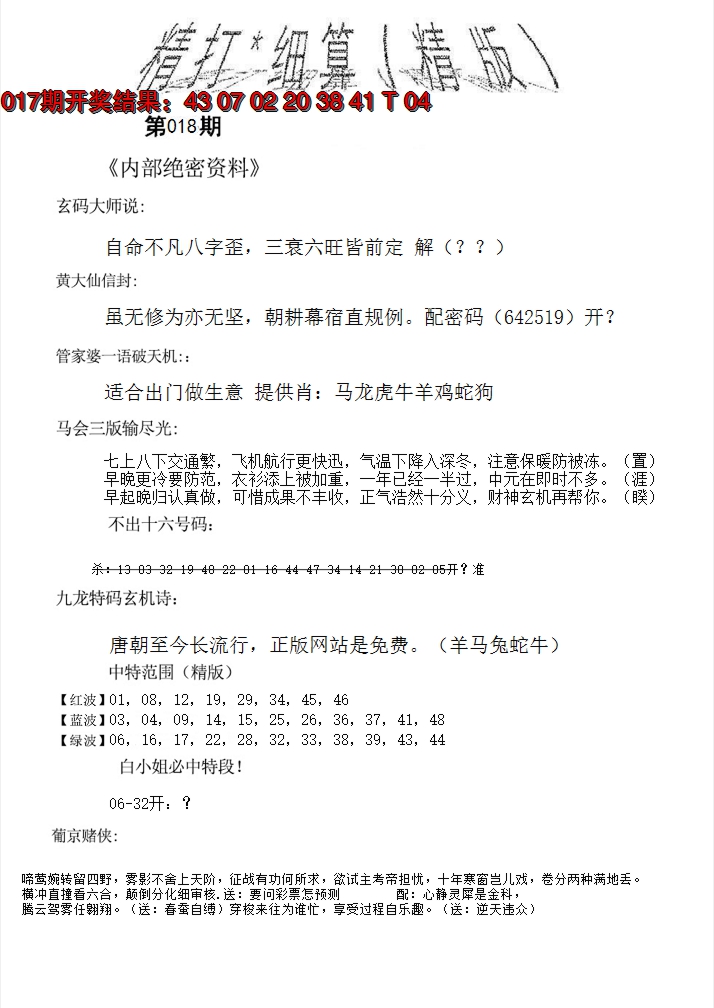 2025018期精大细算精版