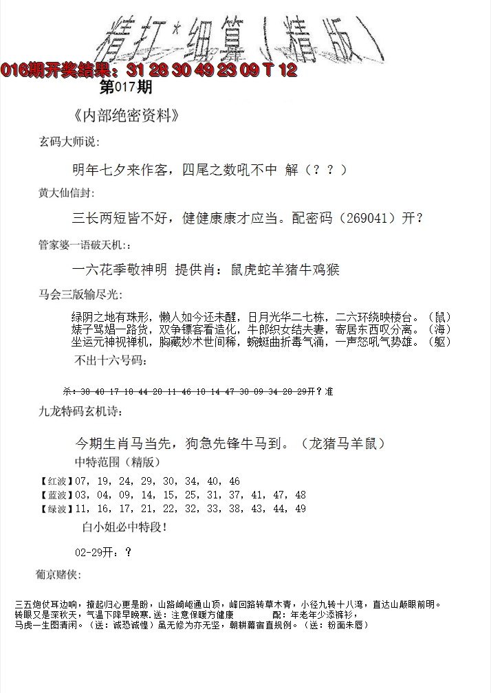 2025017期精大细算精版
