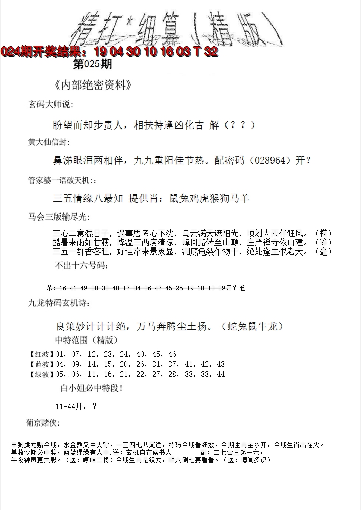 2025025期精大细算精版