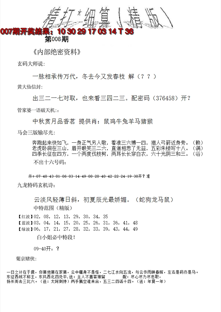 2025008期精大细算精版