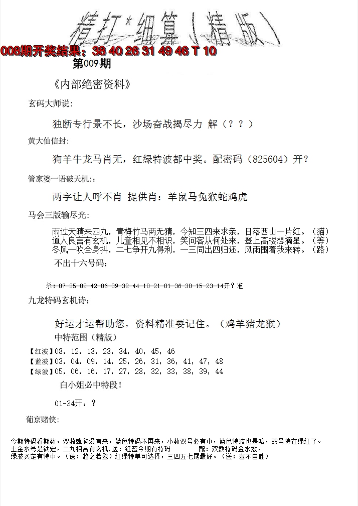 2025009期精大细算精版