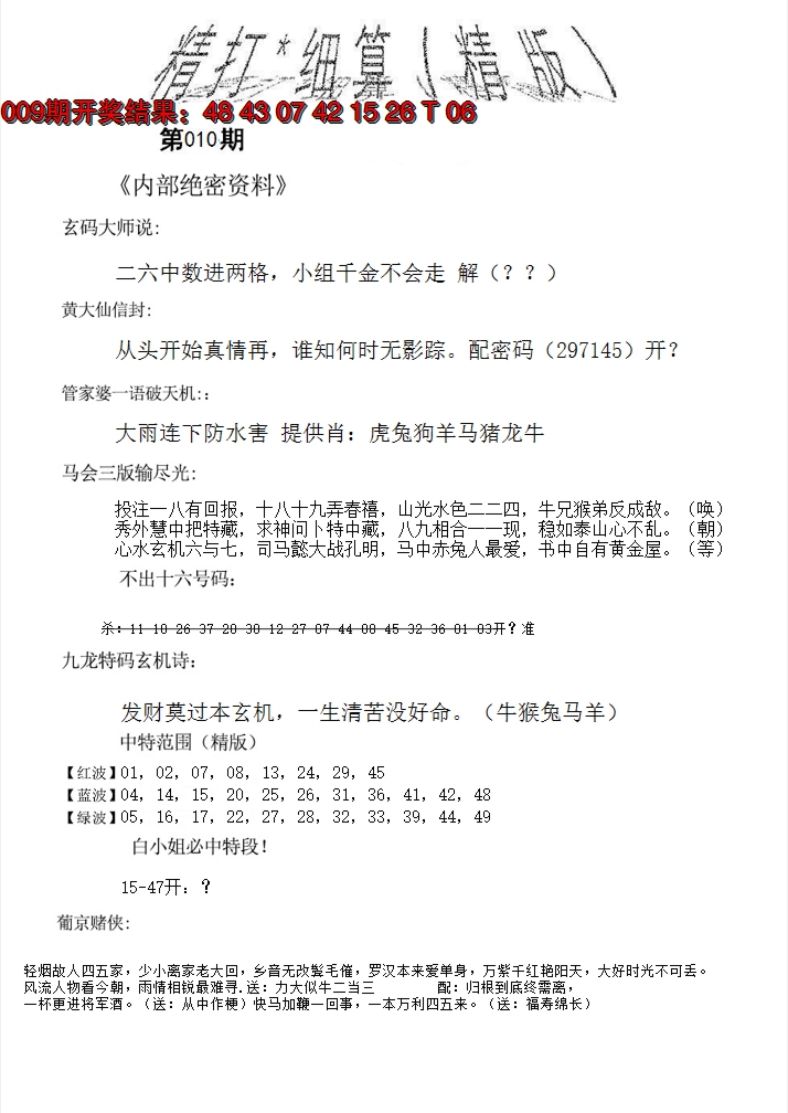2025010期精大细算精版