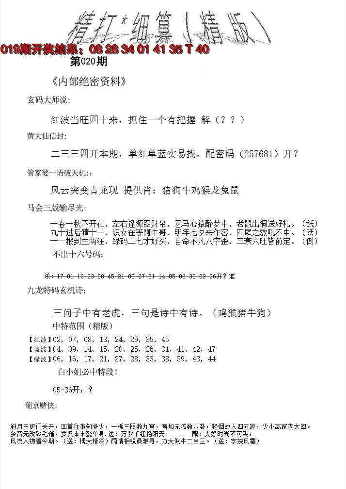 2025020期精大细算精版