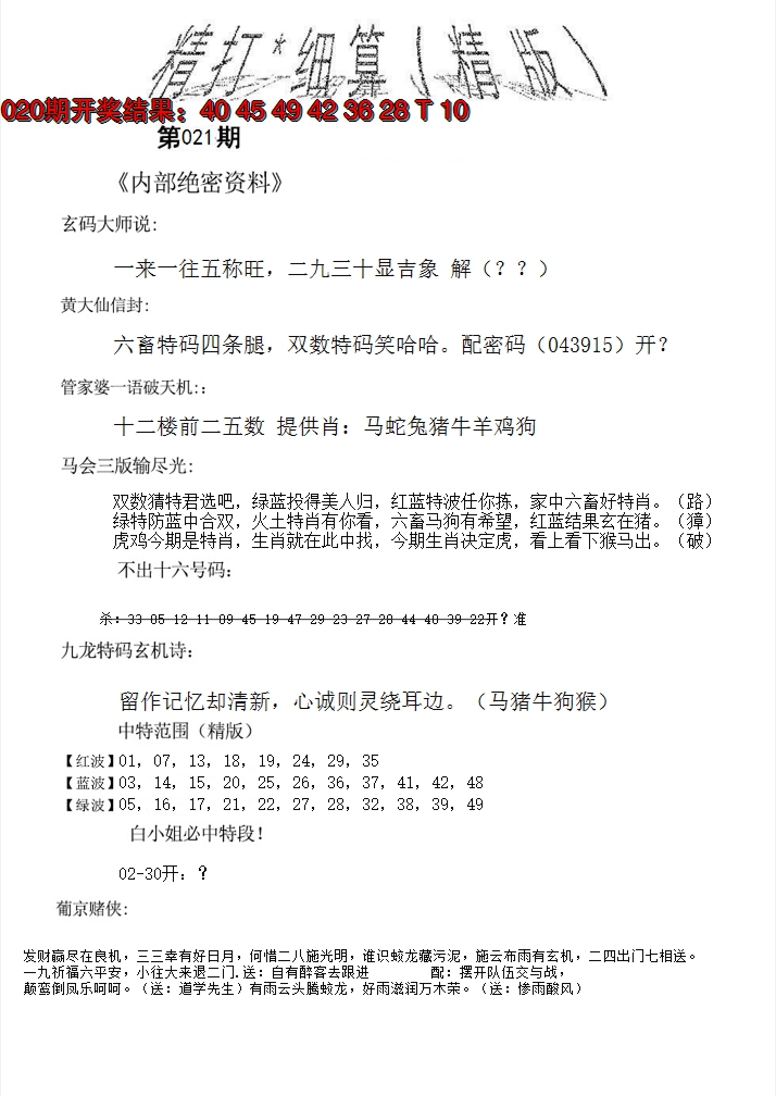 2025021期精大细算精版