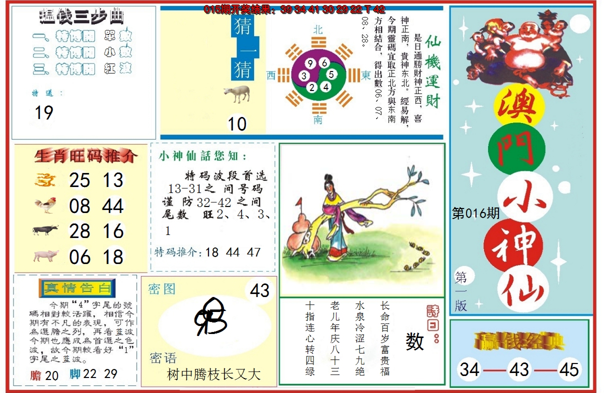 2025016期小神仙-1