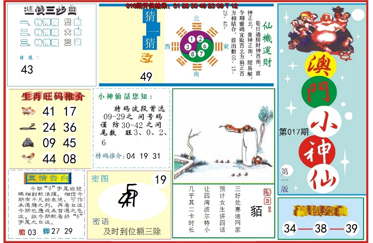 2025017期小神仙-1