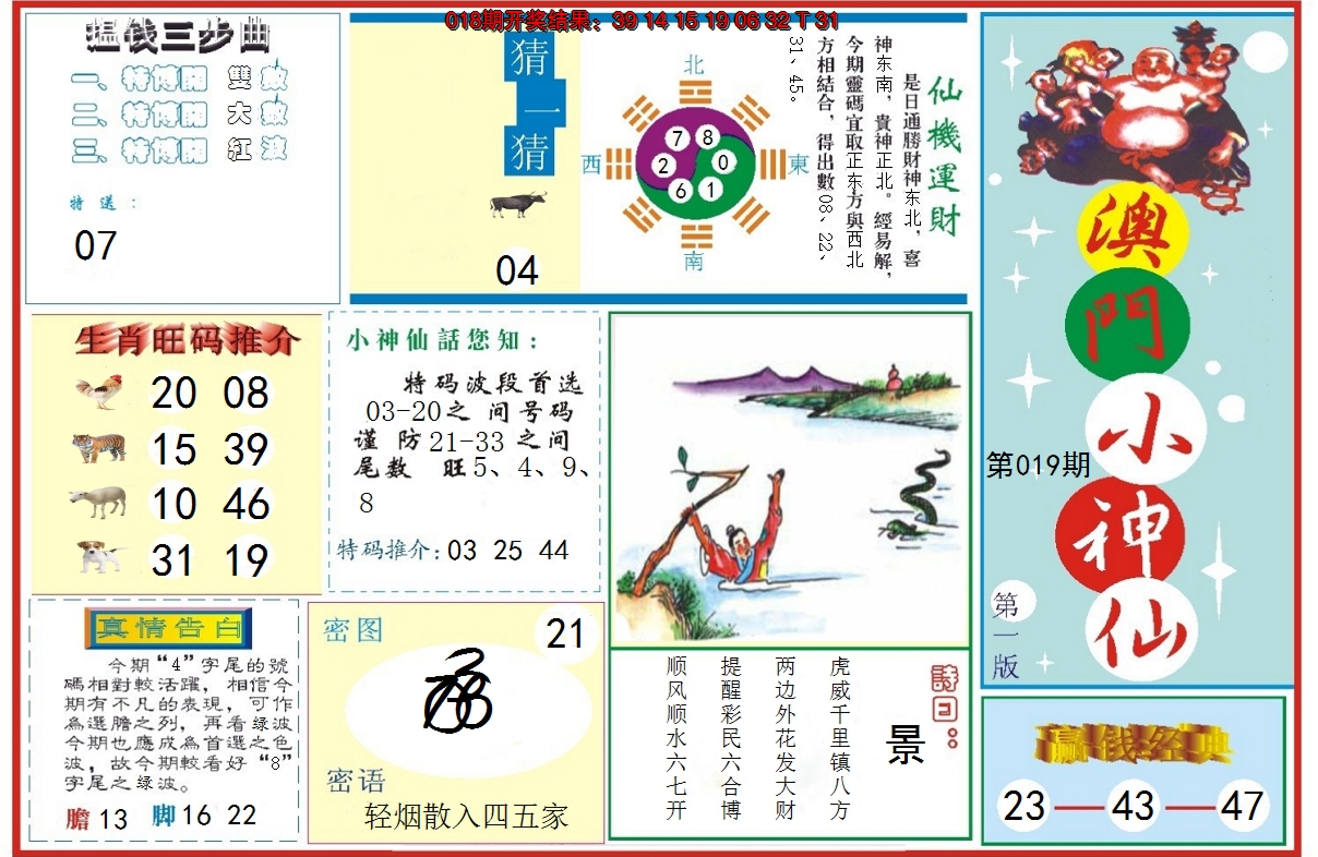 2025019期小神仙-1