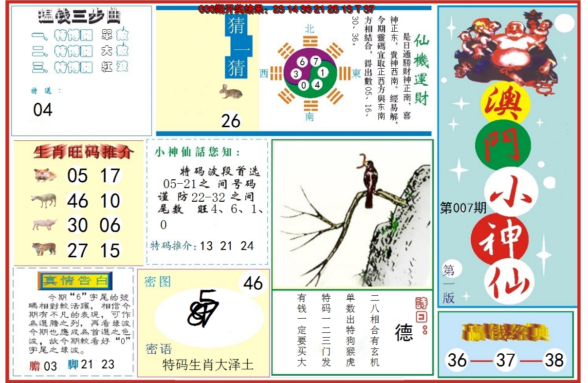 2025007期小神仙-1