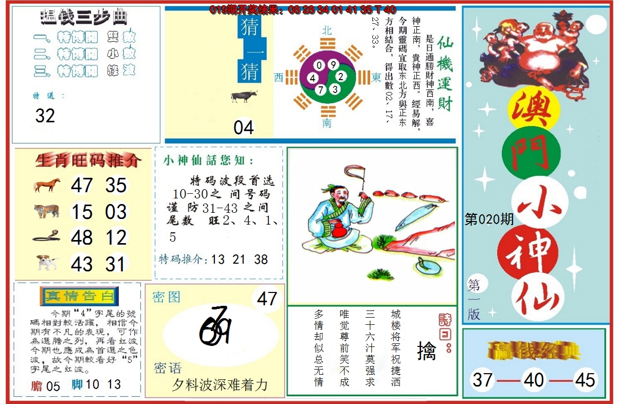 2025020期小神仙-1