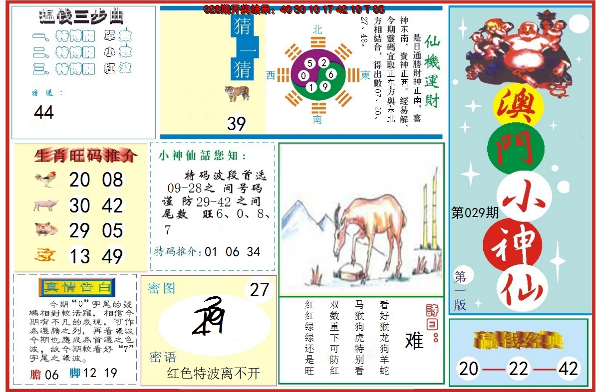 2025029期小神仙-1