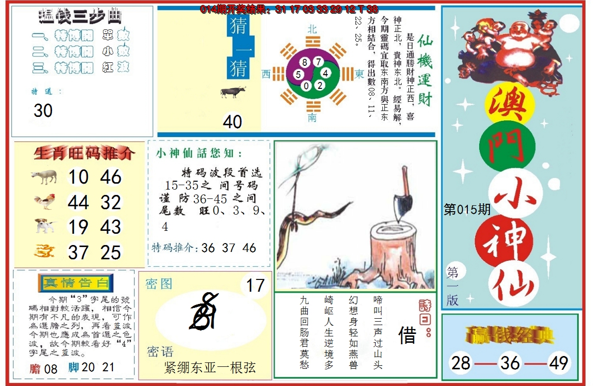 2025015期小神仙-1
