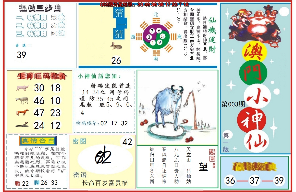 2025003期小神仙-1