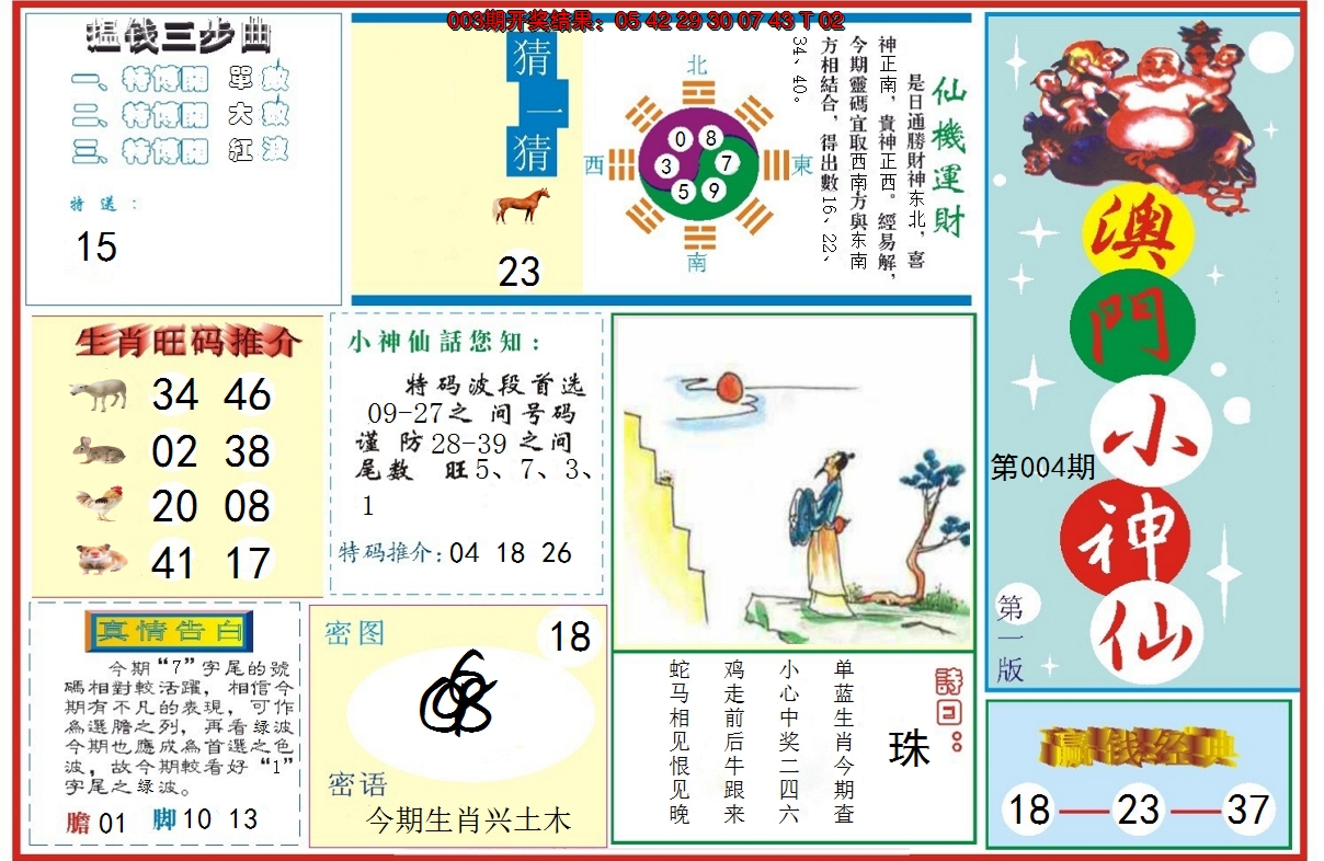2025004期小神仙-1