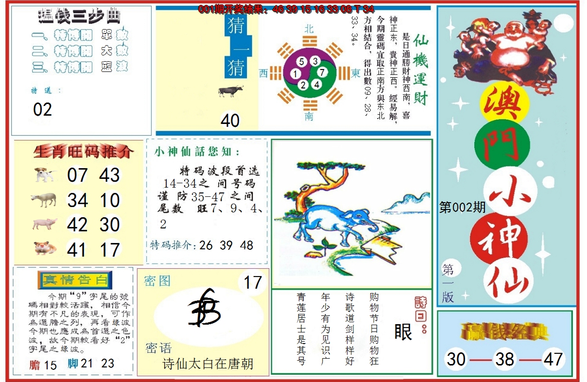 2025002期小神仙-1