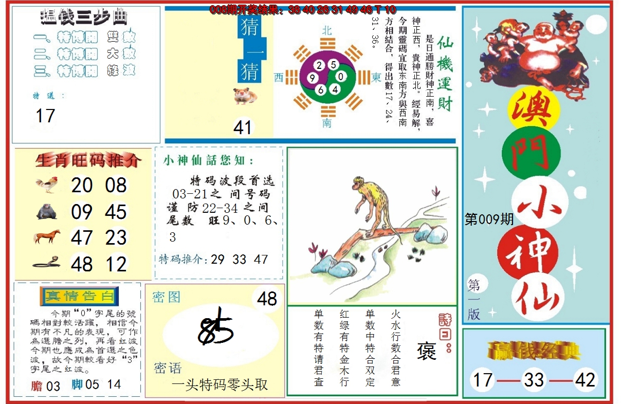 2025009期小神仙-1