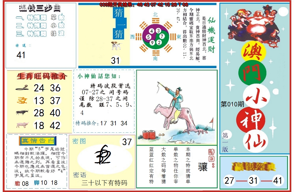 2025010期小神仙-1