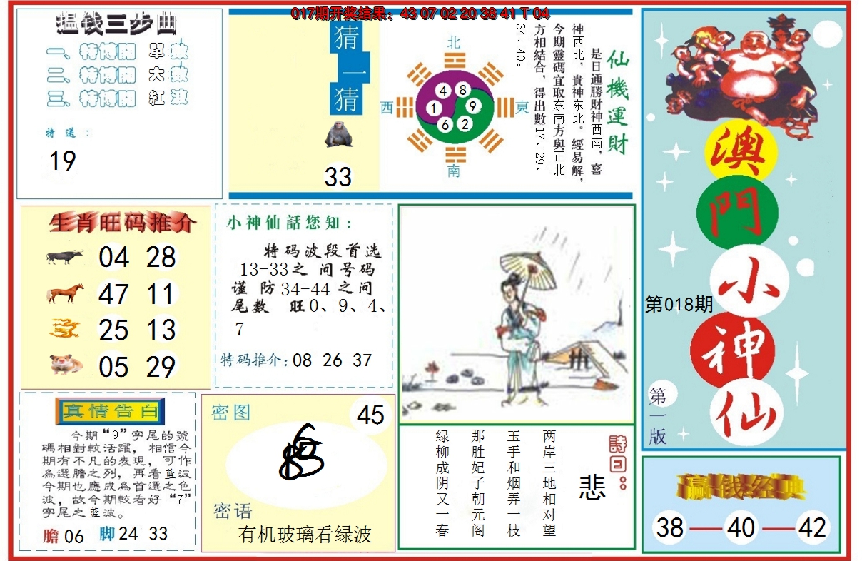2025018期小神仙-1